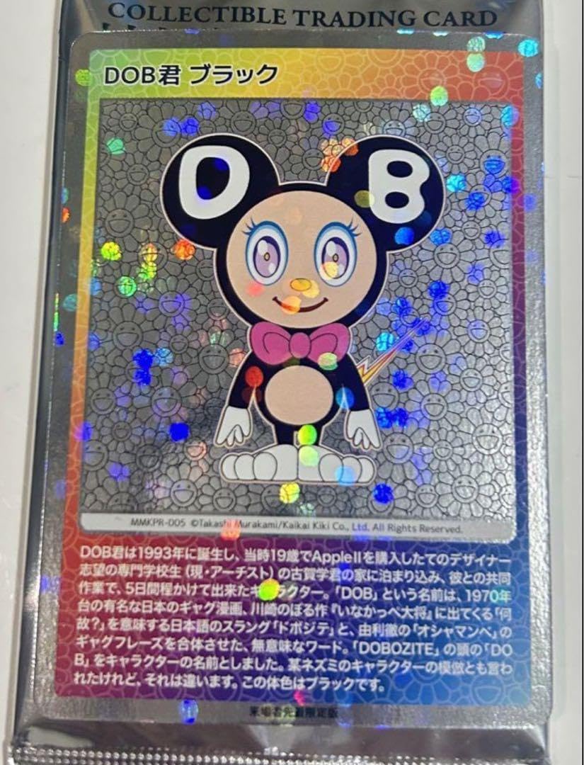 Amazon.co.jp: 村上隆 もののけ 京都 DOB君 ブラック来場者先着 5万人 