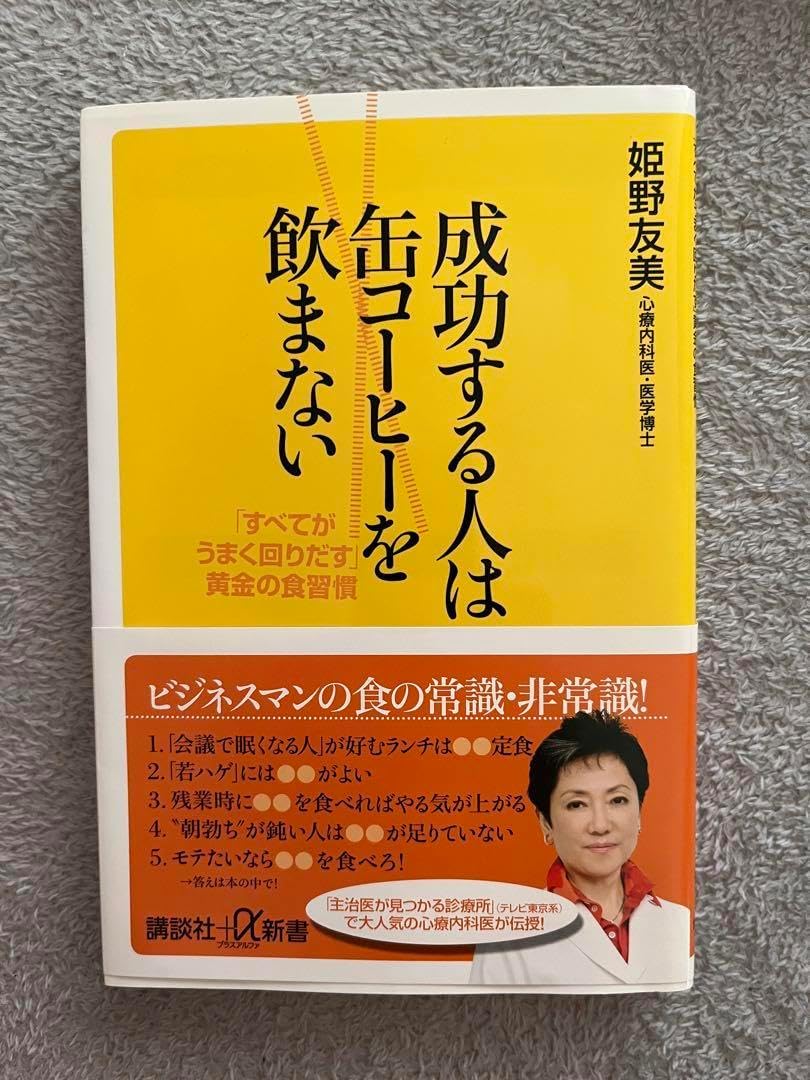 成功する人は缶コーヒーを飲まない