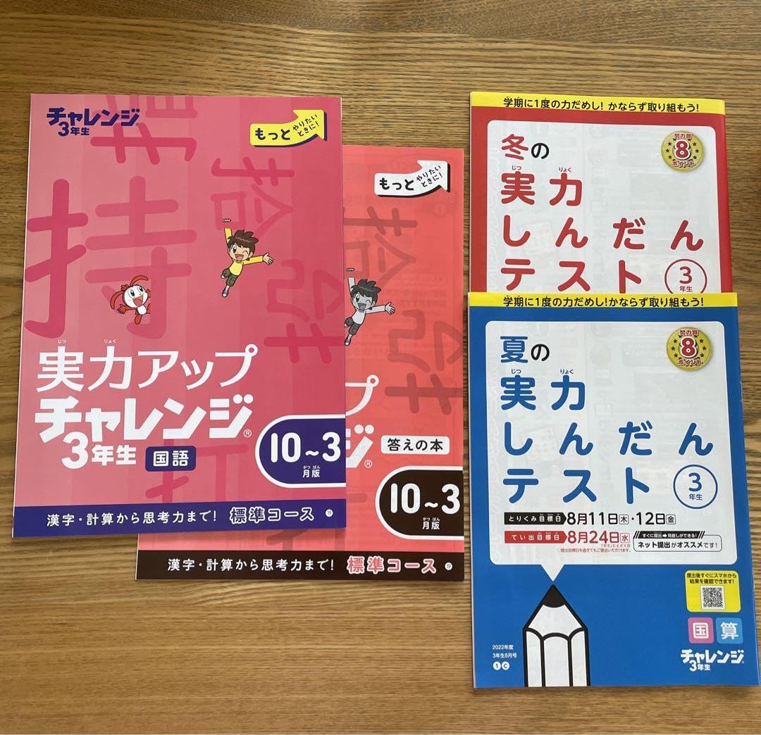 Amazon.co.jp: チャレンジ 3年生 実力アップチャレンジ 実力しんだん