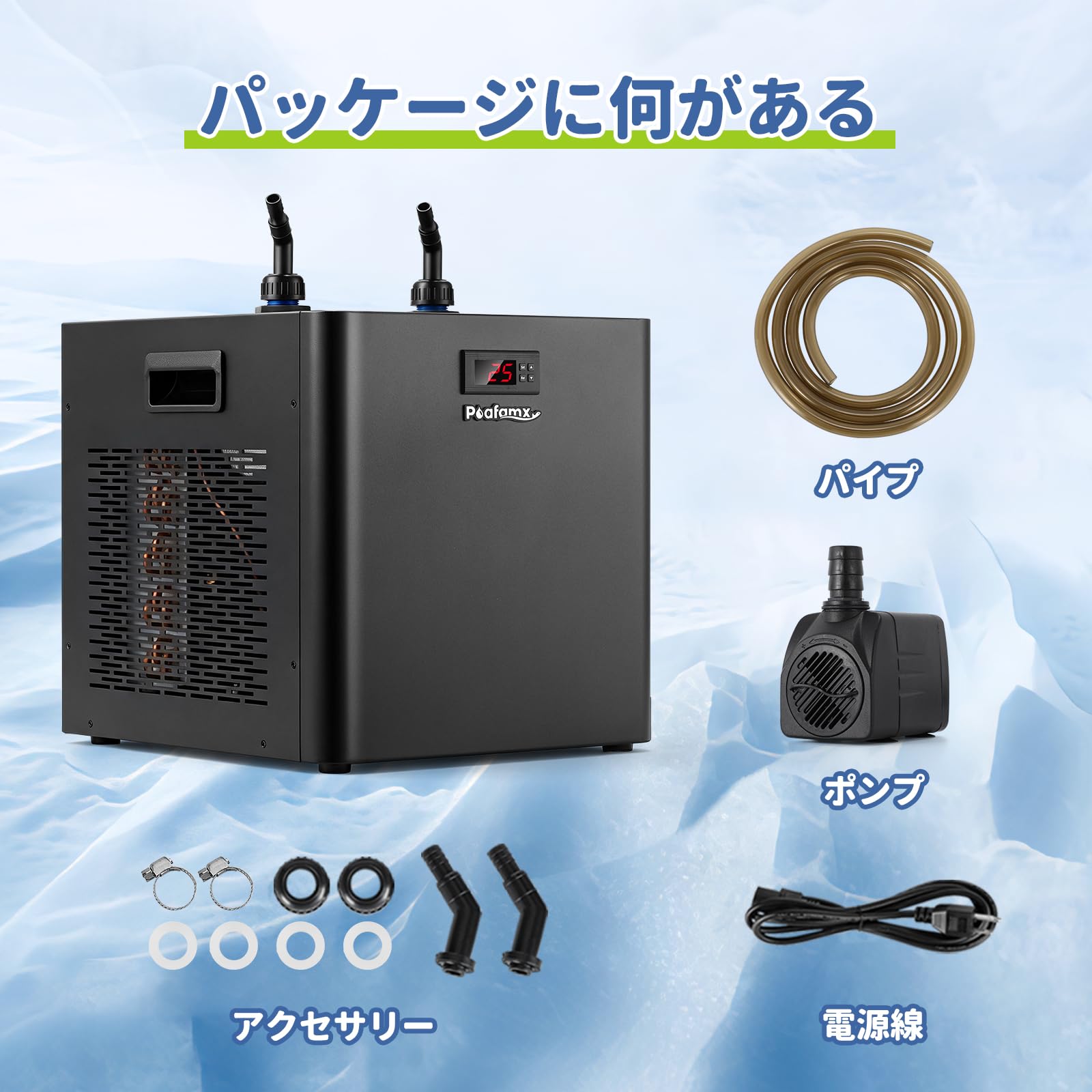 Amazon | Poafamx 水槽クーラー 500L 18度まで冷却でき コンプレッサー