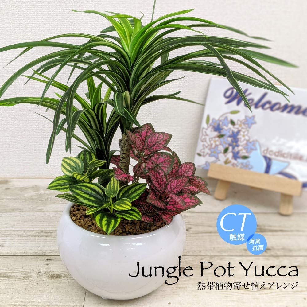 光触媒　人工観葉植物　ウォールグリーン　フェイクグリーン　フラワー　ユッカポット 光触媒 人工観葉植物 ウォールグリーン フェイクグリーン