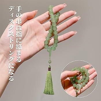 お念珠　珠数　男性用女性用　初盆　墓参り 楽天市場】数珠 京念珠 男性用 緑檀 生命樹 2天 独山玉 ソーシュ