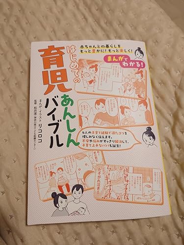 育児早わかり事典—0~3歳まんが安心育児 (BABY BOOKS まんが安心育児) 育児早わかり事典―0~3歳まんが安心育児 (BABY BOOKS まんが安心育児