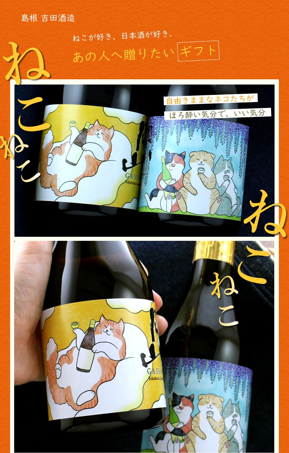 Amazon.co.jp: 【ギフト】月山 純米酒 飲み比べセット ねこラベル 吉田