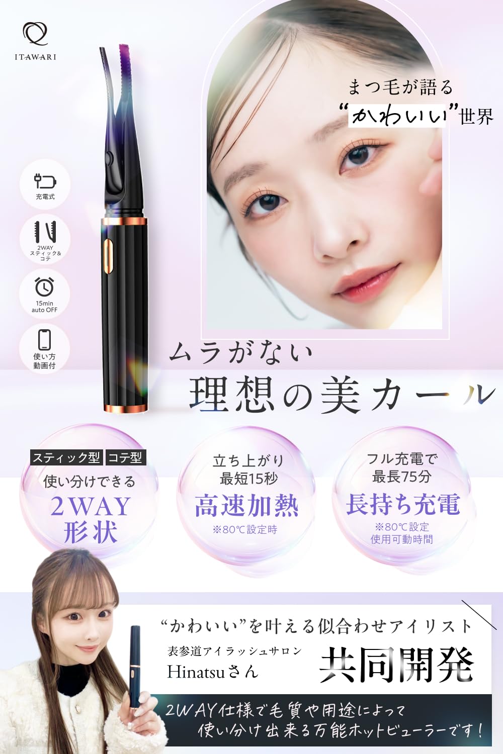 Amazon.co.jp: 【表参道アイリスト共同開発】 ホットビューラー [挟む