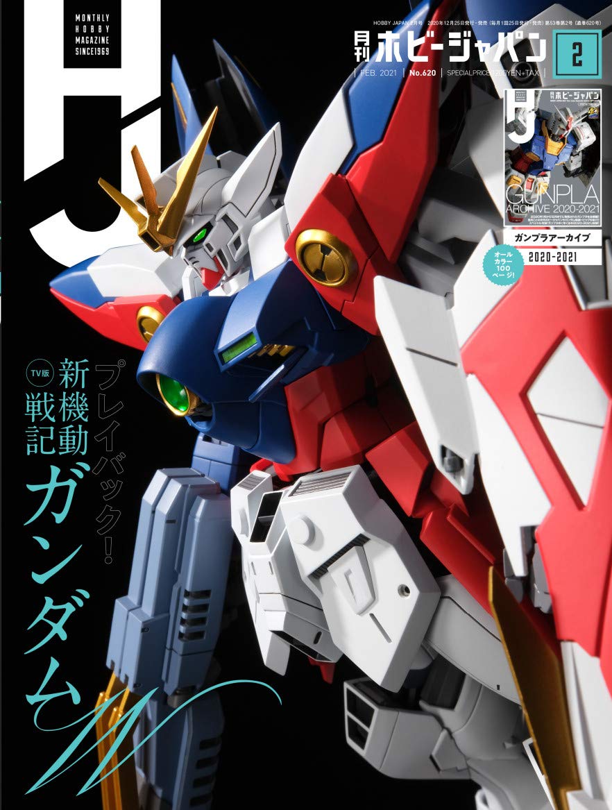 月刊ホビージャパン2021年2月号 |本 | 通販 | Amazon