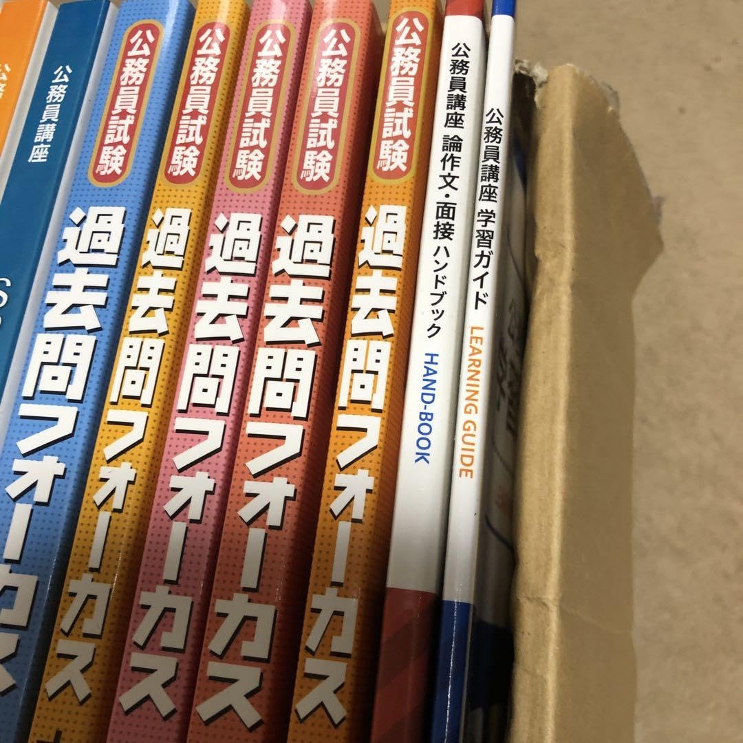 Amazon.co.jp: 公務員講座大卒.上級レベル テキスト過去問セット 