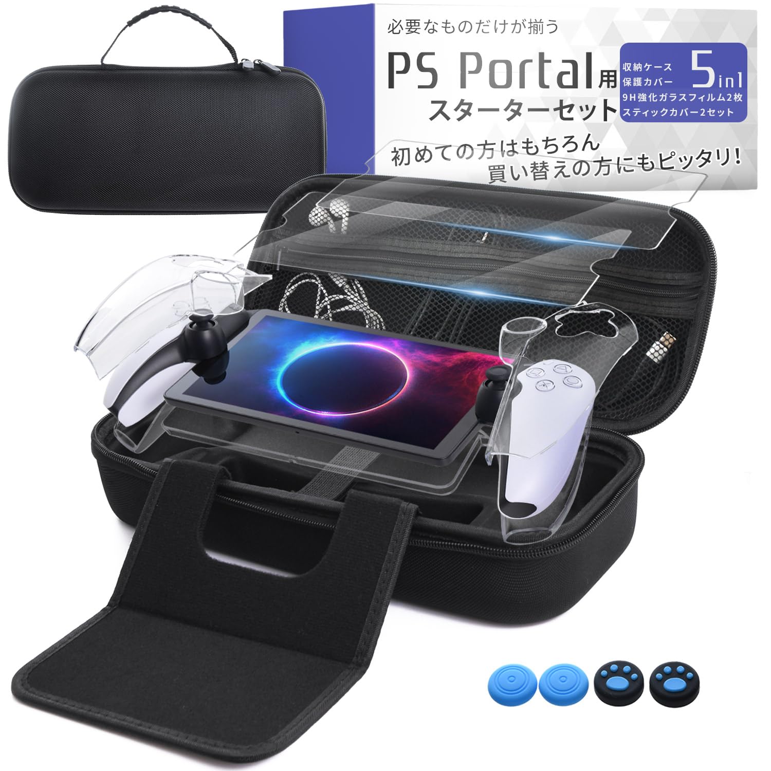 Amazon | ps portal ケース psポータブル カバー 【必要なものだけが