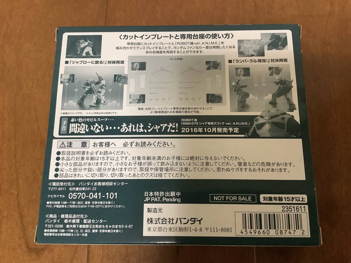 「ジオンの脅威」キャンペーン Amazon | ROBOT魂 ver. A.N.I.M.E. 「ジオンの脅威」キャンペーン 初回