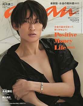 Man 向井康二 雑誌 23冊 📣表紙解禁🧡】向井康二さんソロ表紙‼️✨ 8/22発売「SPUR 2025