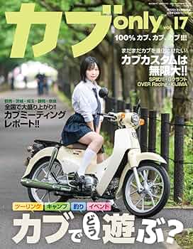 カブonly vol.1 カブonly vol.1[在庫限り] - Cuby(カビィ)オンラインショップ