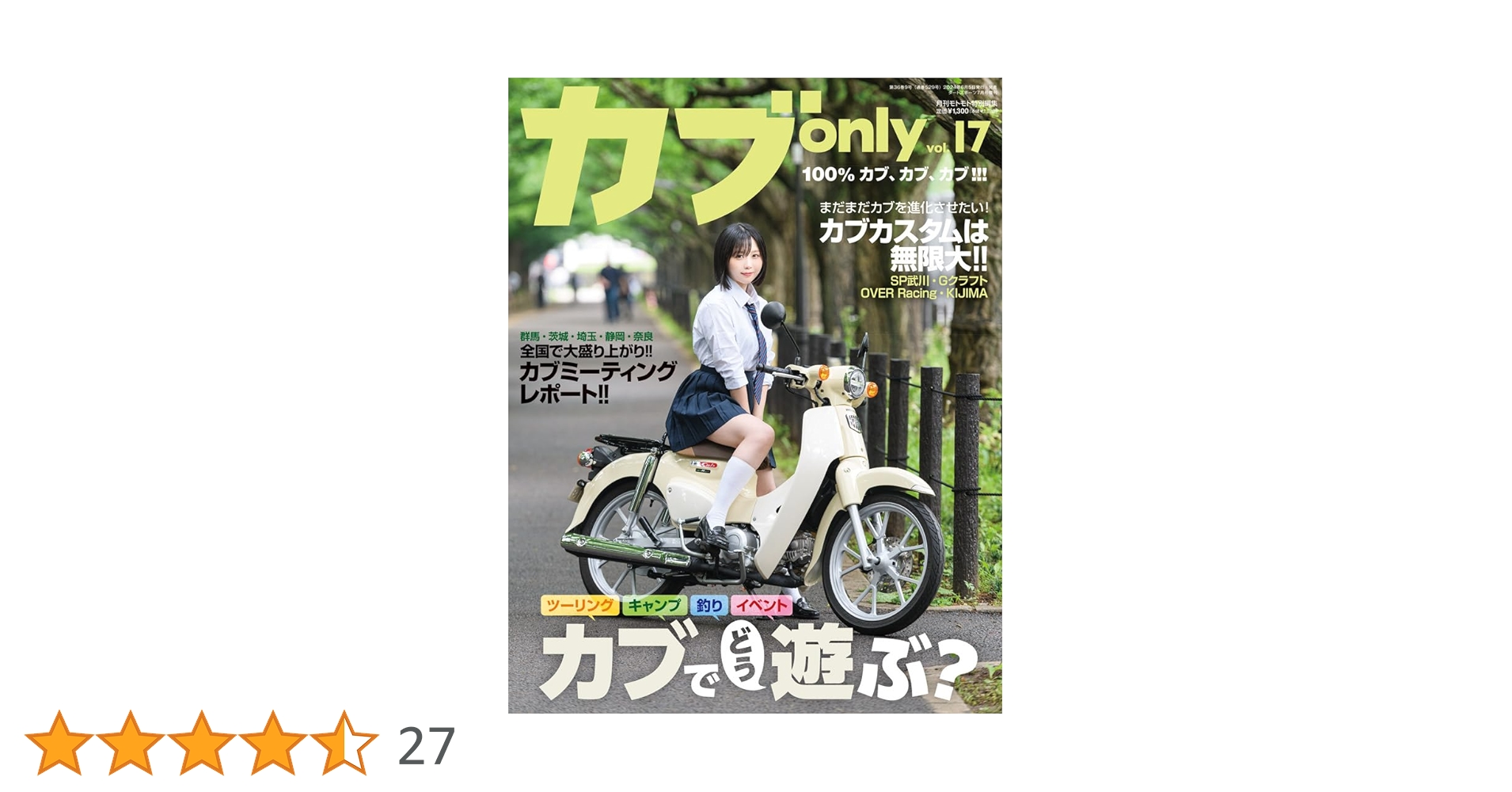 カブ only vol.17 【雑誌】 | 造形社 |本 | 通販 | Amazon