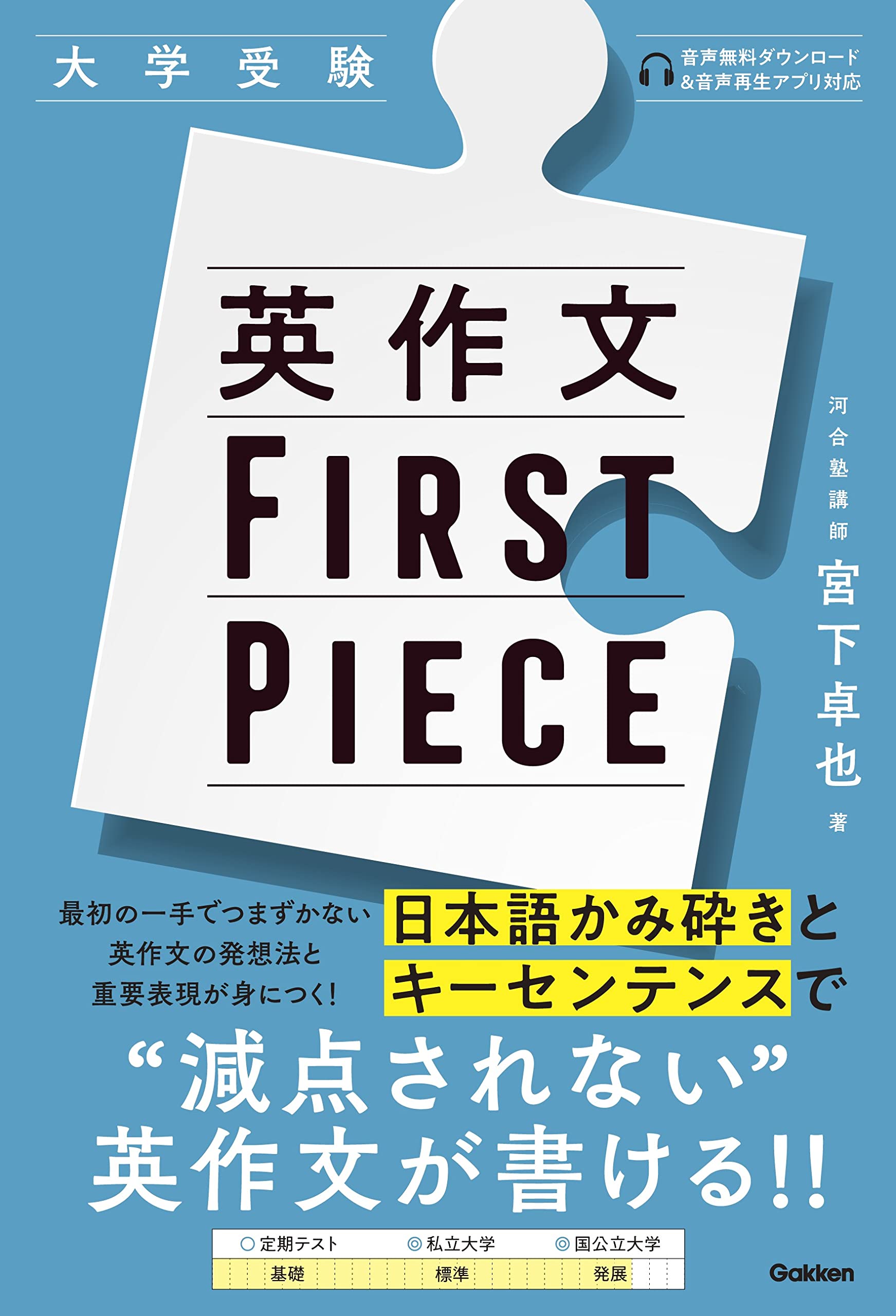 英作文の本 英作文FIRST PIECE | 宮下 卓也 |本 | 通販 | Amazon