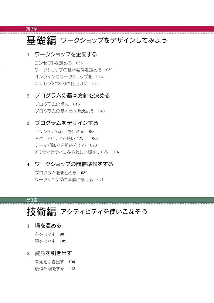 ワークショップ・デザイン[新版] : 堀公俊, 加藤彰: Amazon.com