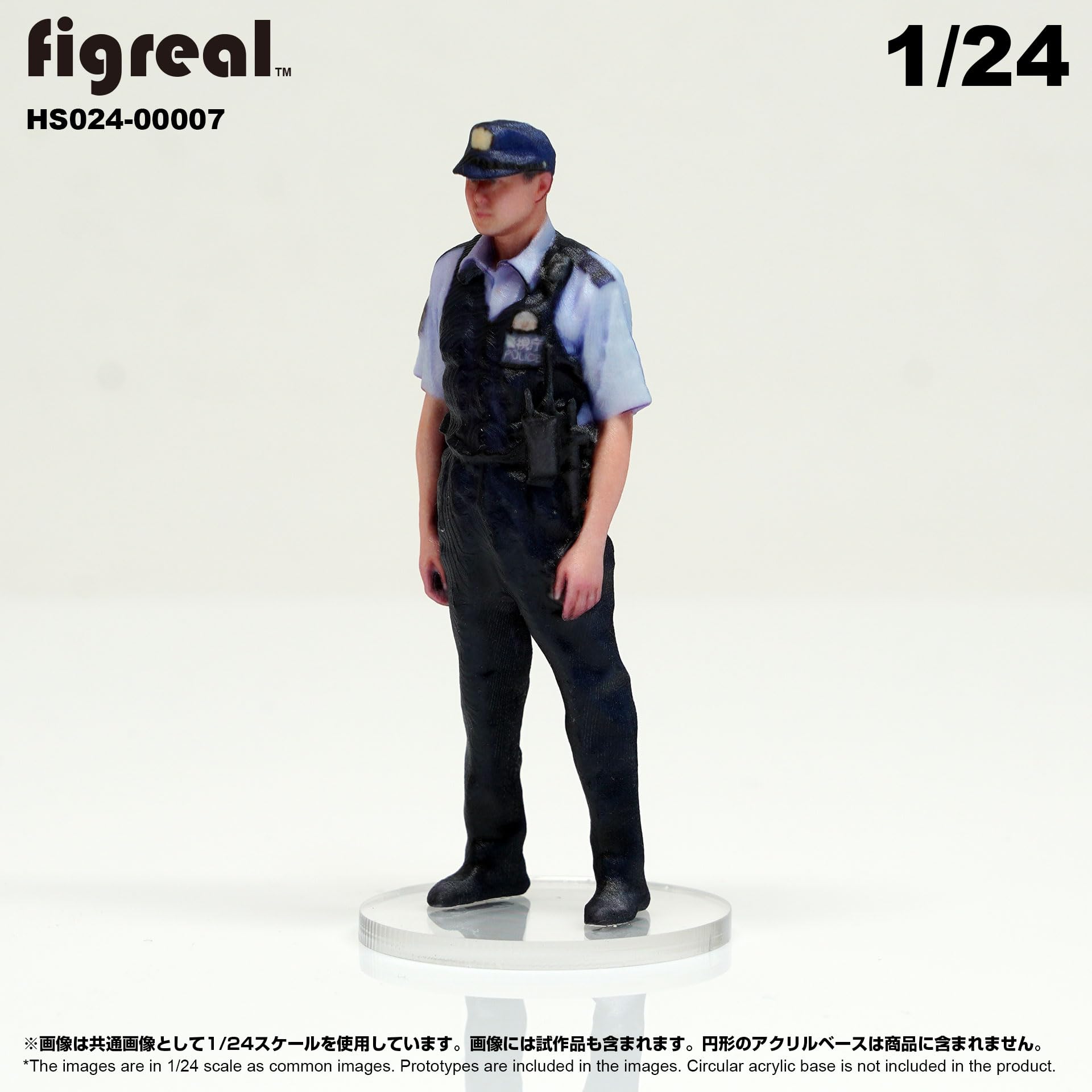 Amazon.co.jp: HS024-00007 figreal 日本警察官 1/24 高精細フィギュア