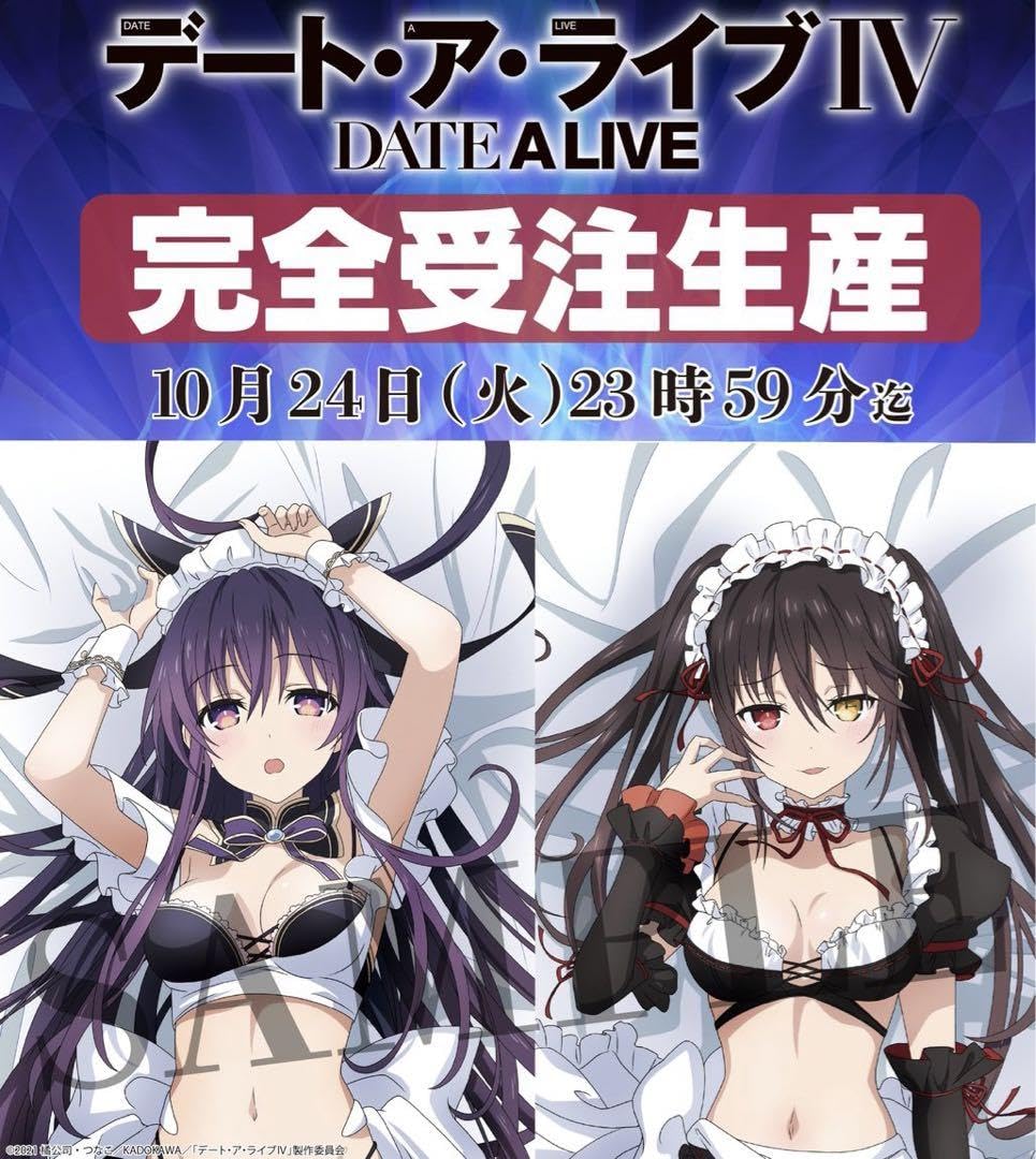 Amazon.co.jp: デート・ア・ライブⅣ 夜刀神十香 抱き枕カバー