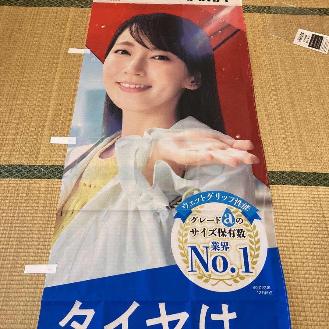 Amazon.co.jp: 吉岡里帆 ヨコハマタイヤ のぼり旗 : 文房具・オフィス用品