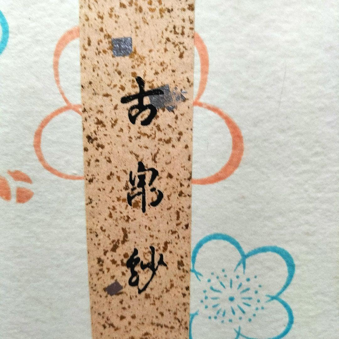 徳斎✨茶道具　数寄屋袋　古袱紗　扇子　菓子きりケース４点　美品 Amazon.co.jp: 徳斎 茶道具 数寄屋袋 古袱紗 扇子 菓子きり