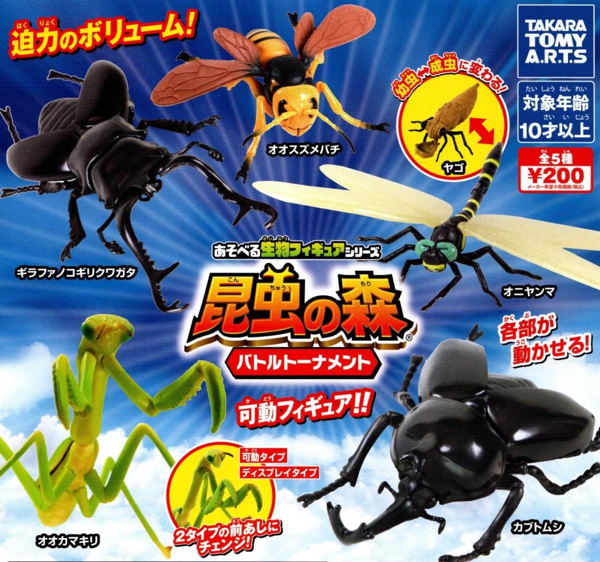 Amazon.co.jp: !昆虫の森 バトルトーナメント【オニヤンマ】レア生物