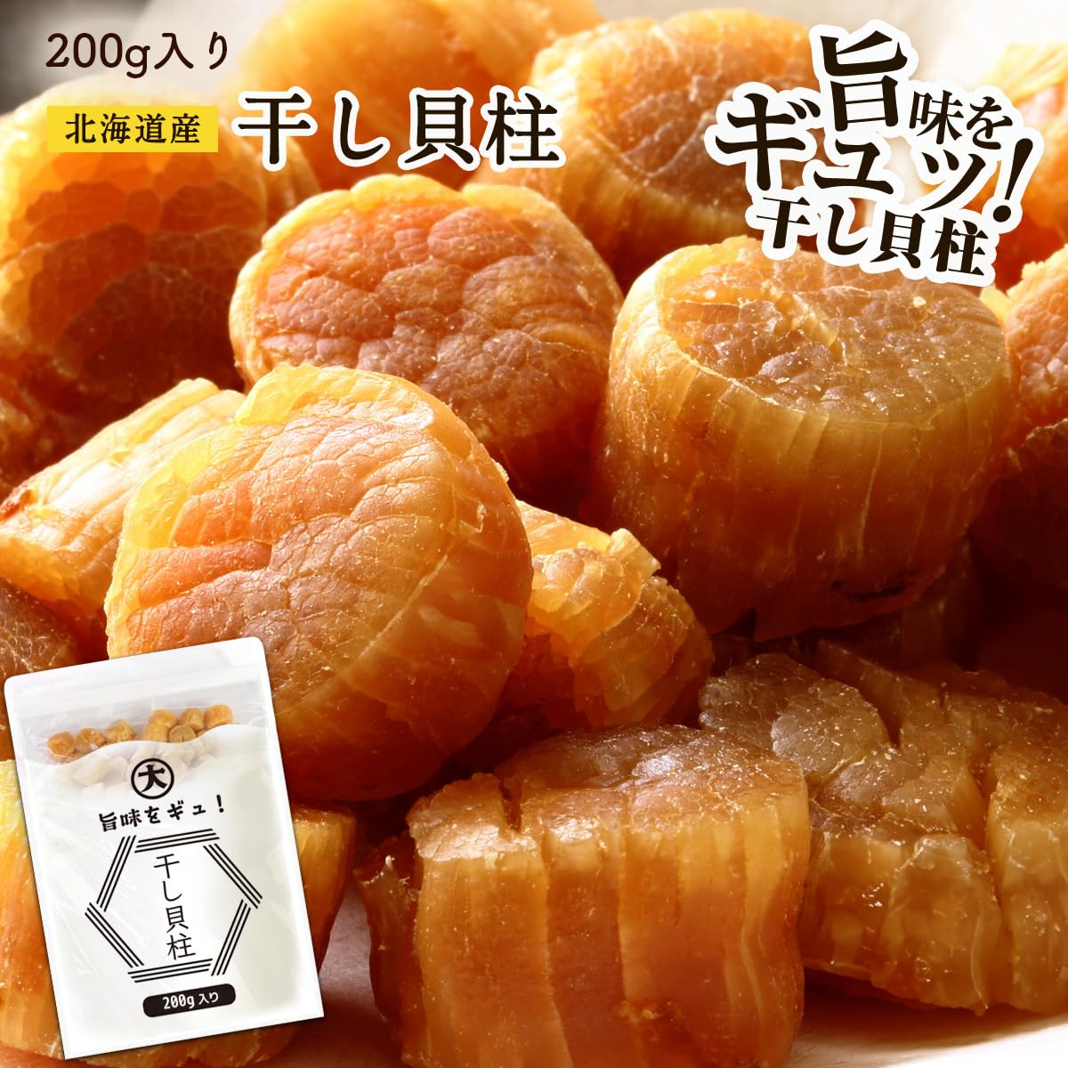 Amazon.co.jp: 大道貿易 北海道産 干し貝柱 200g SASサイズ 直径約1.5