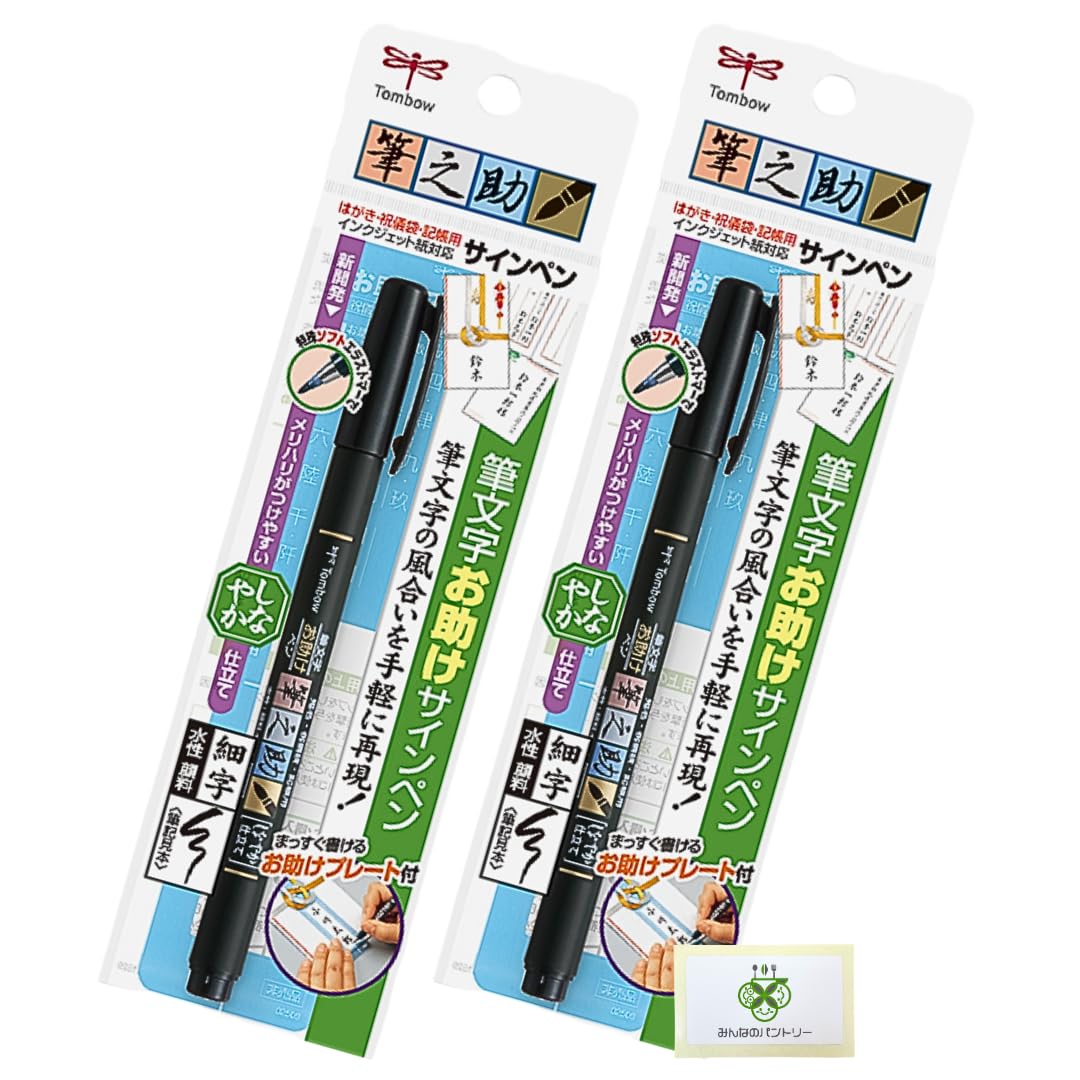 Tombow Pencil Brush Pen Fudenosuke Flexible Tailoring GCD-112 [2 Pieces] Everyone's Pantry Card Set : Office Products