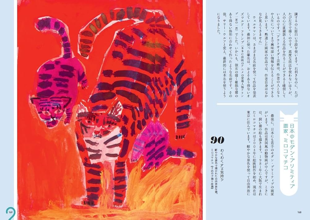 Amazon.co.jp: デズモンド・モリスの猫の美術史 : デズモンド