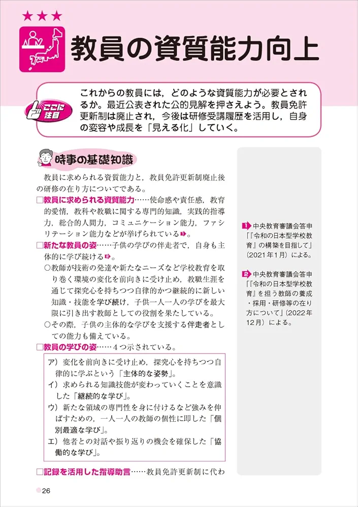 Amazon.co.jp: 教員採用試験 速攻の教育時事 2026年度試験完全