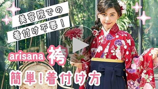 Amazon | [アリサナ] 入学式 袴 セット 小学校 小学生 女の子