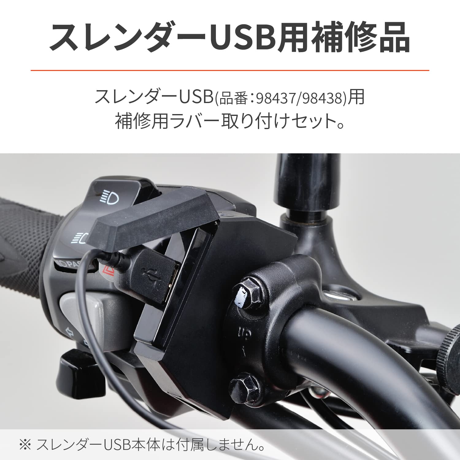Amazon.co.jp: デイトナ(Daytona) スレンダーUSB補修用 ラバー取り付け Amazon.co.jp: デイトナ(Daytona) スレンダーUSB補修用 ラバー取り付け