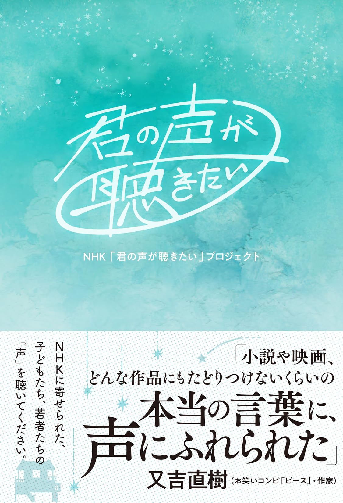 公の場での発言・インタビュー報道記録