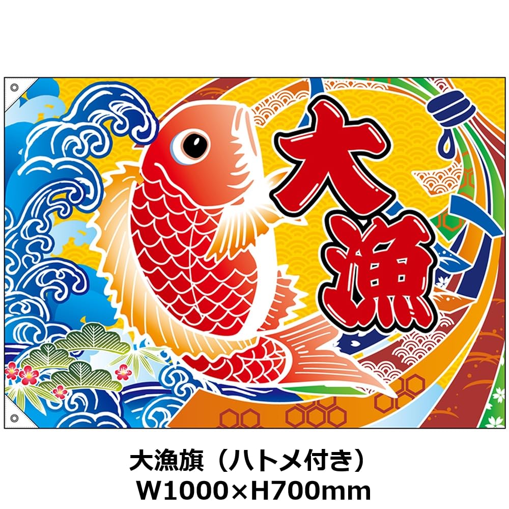 Amazon | 大漁旗 大漁 鯛 束熨斗文様 （W1000×H700mm） ［No.45759