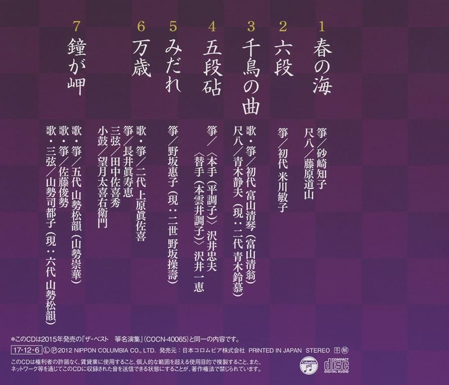 ザ・ベスト　箏名演集 [CD] Amazon.co.jp: ザ・ベスト 箏名演集: ミュージック