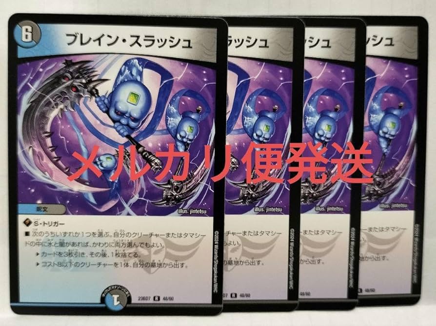 Amazon.co.jp: デュエマ ブレインスラッシュ 4枚セット ブレスラ