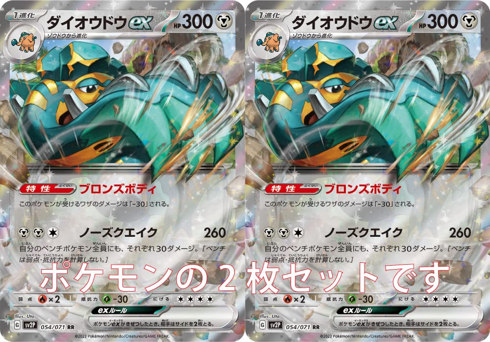 Amazon | ダイオウドウex（ポケモンカードゲーム SVシリーズ スノー