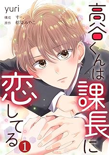 実況!! 泉くんの恋模様