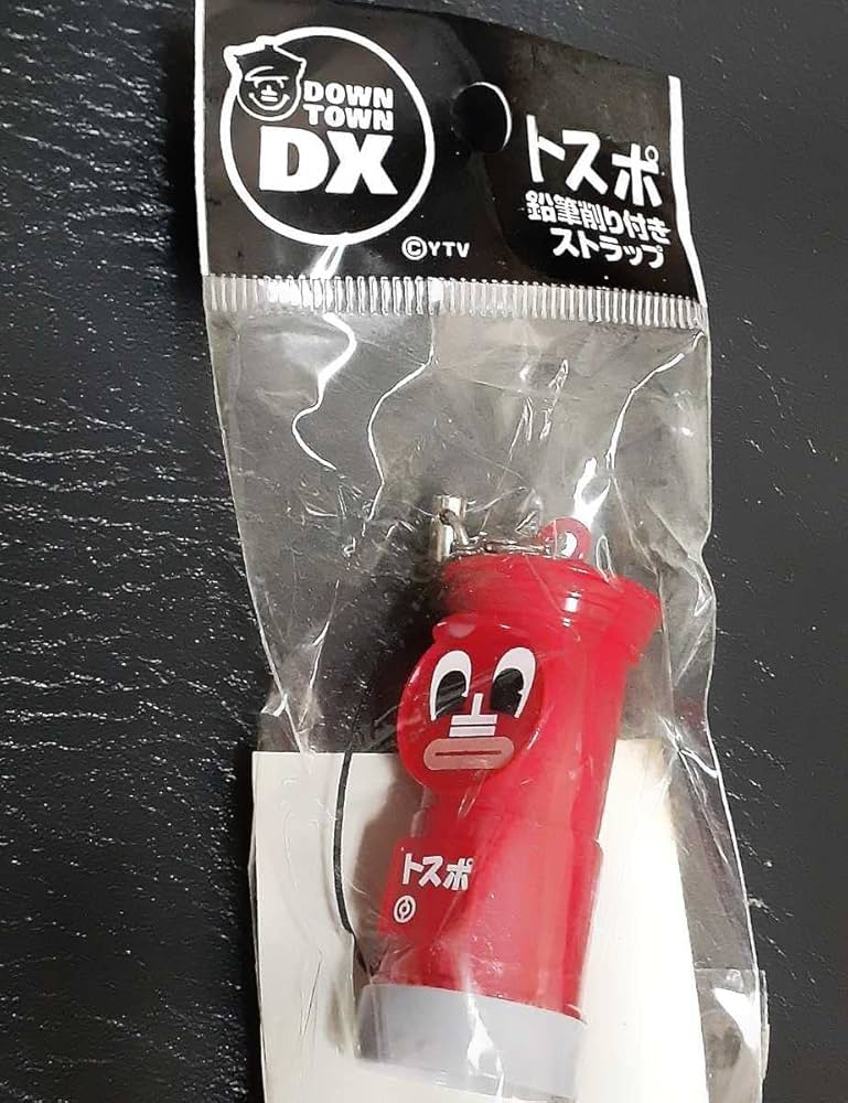 Amazon.co.jp: ダウンタウンDX トスポ 鉛筆削り付 キーホルダー