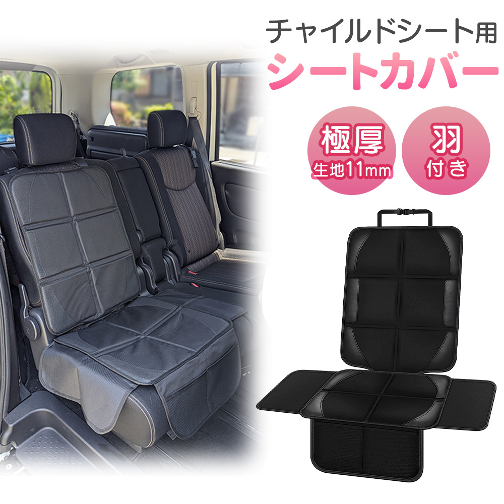 Amazon.co.jp: チャイルドシート 保護マット 極厚 11mm 羽付き 防水