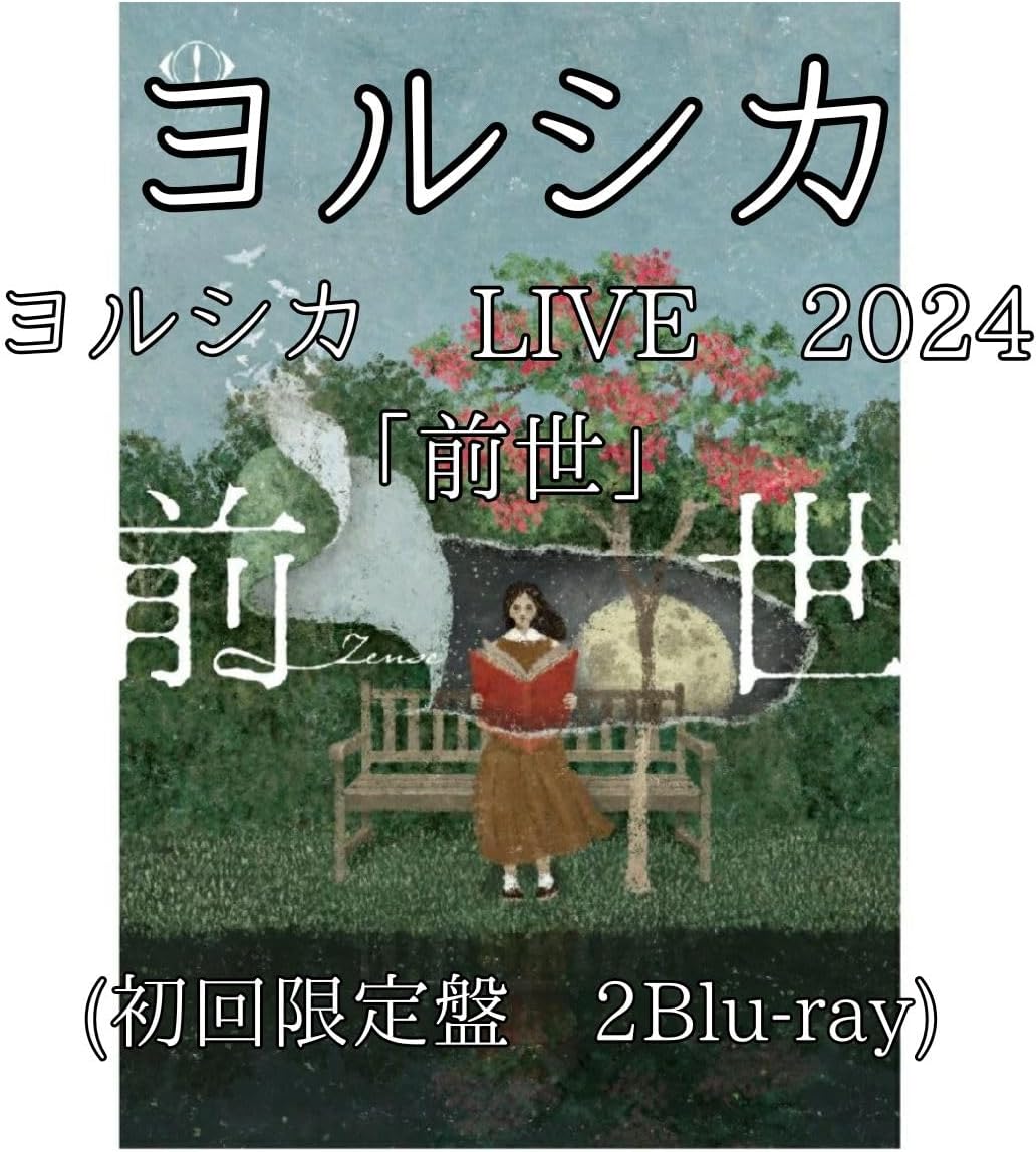 限定先着特典 (アクリルキーホルダー)付き】ヨルシカ LIVE 2024