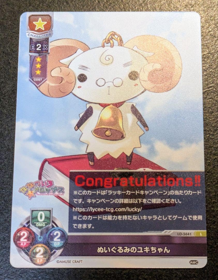 ぬいぐるみのユキちゃん Lycee Overture アミューズクラフト1.0