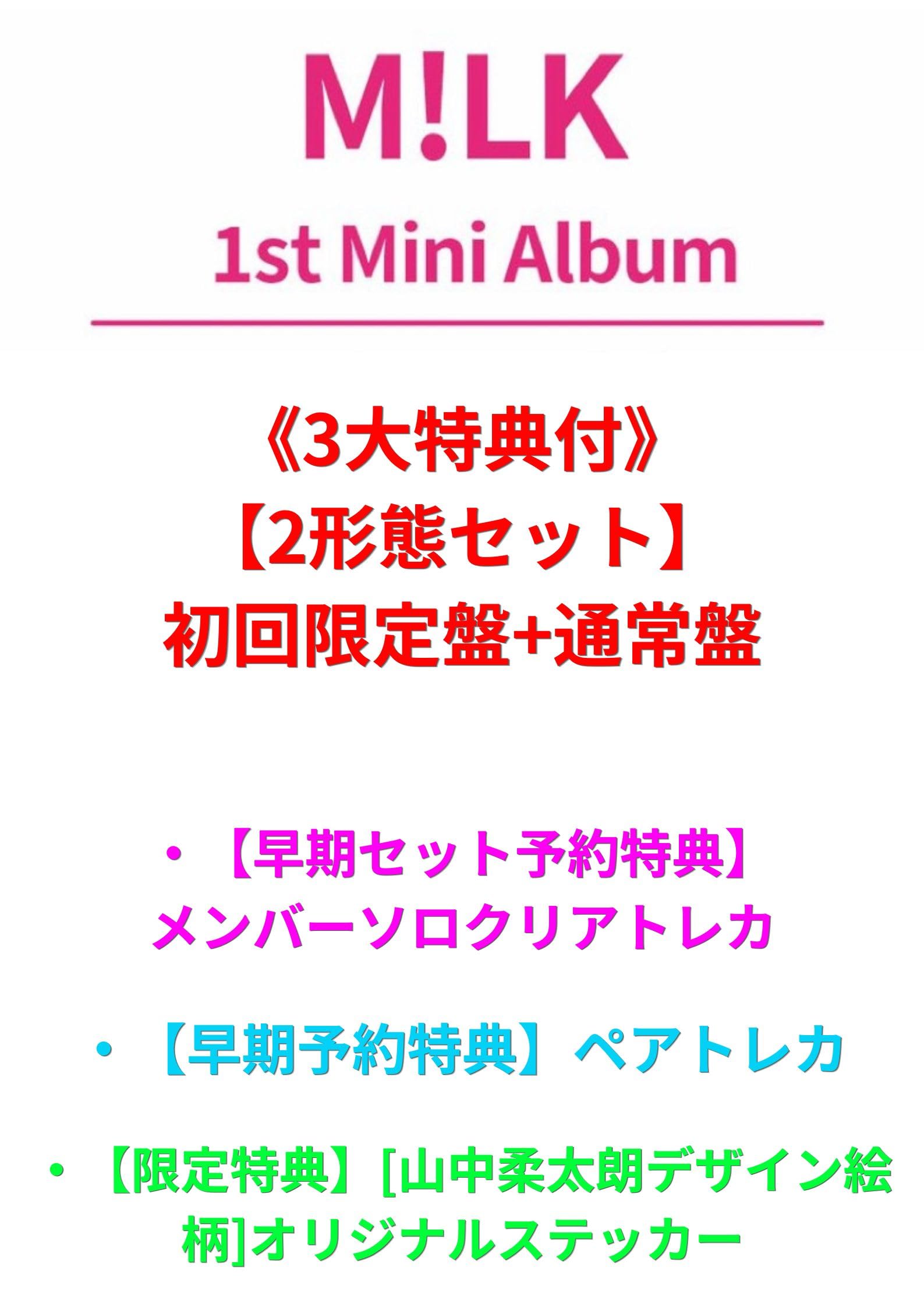 Amazon.co.jp: 《3大特典付》 M!LK LOVE ENG!NE 〈2形態セット〉 初回