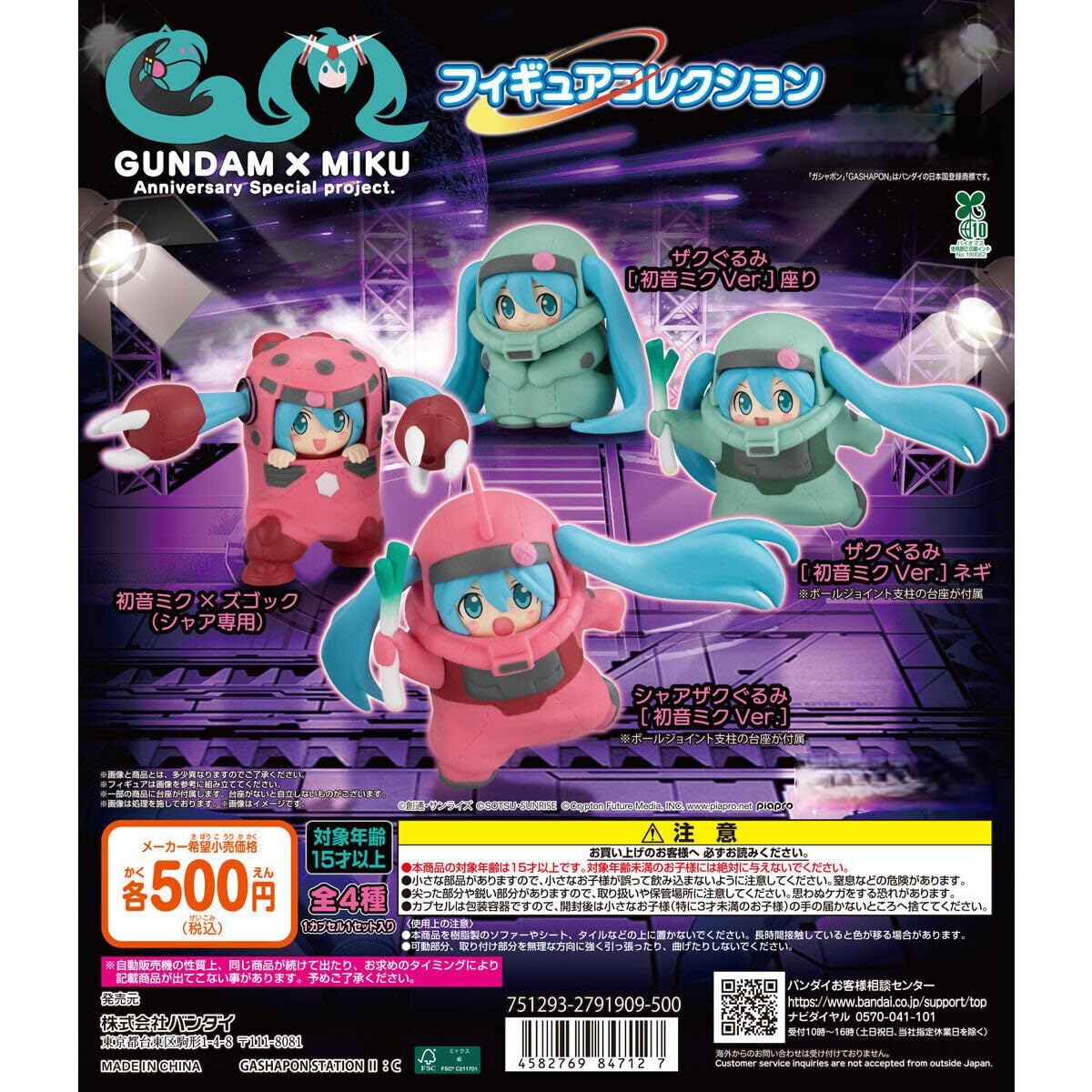 Amazon | GUN*DAM × MIKU Anniversary Special project