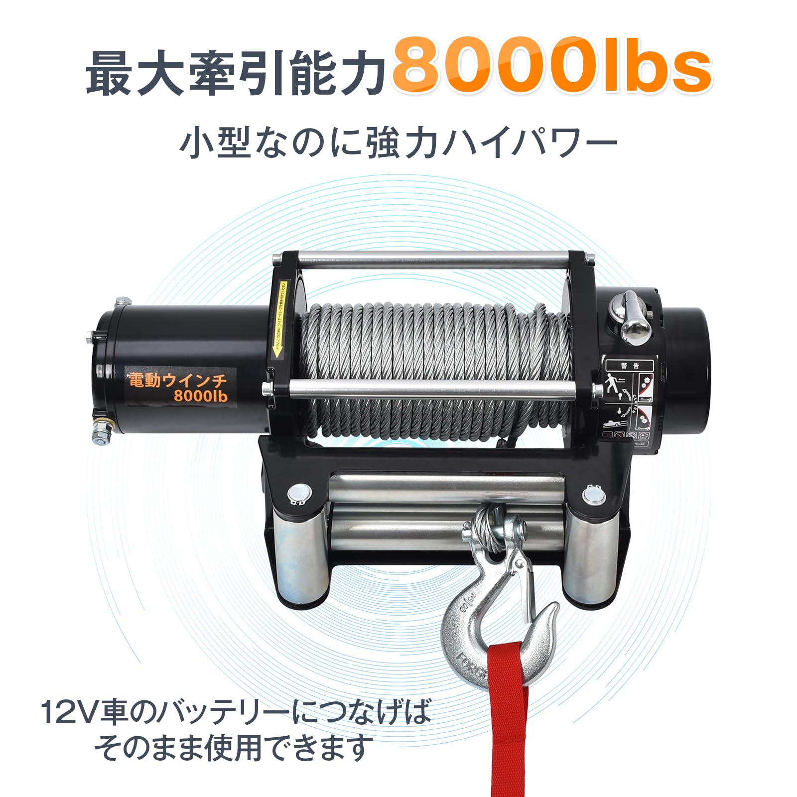 Amazon.co.jp: kaitou 電動ウインチ 12V 8000LBS ワイヤータイプ 無線