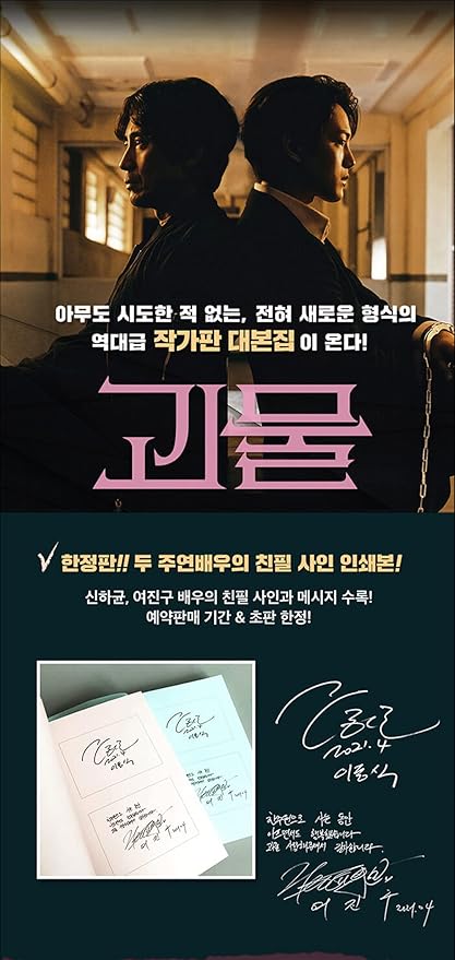 Beyond Evil 괴물 - Libro Guion TV Coreano (Vol.2) miniatura 3