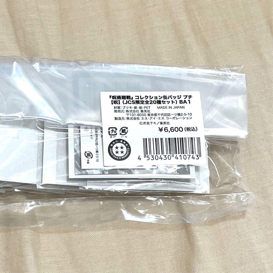 Amazon | 『呪術廻戦コレクション缶バッジ プチ [呪] (jcs限定 全20種