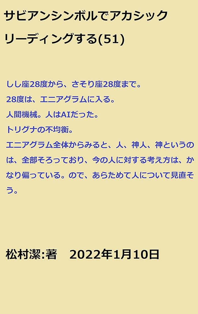 松村潔　アサレン