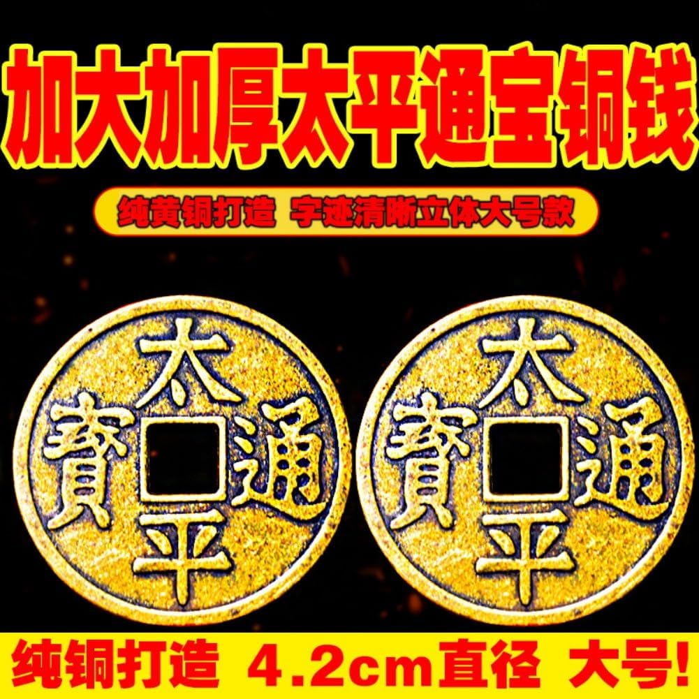 太平 Feng Shui Good Luck Charms Furniture,Bag,Home,Office Other Scenes 大号铜钱小号2.3cm4cm6cm太平天国铜钱单枚散装 fengshui Chinese Tassel Ornaments-32