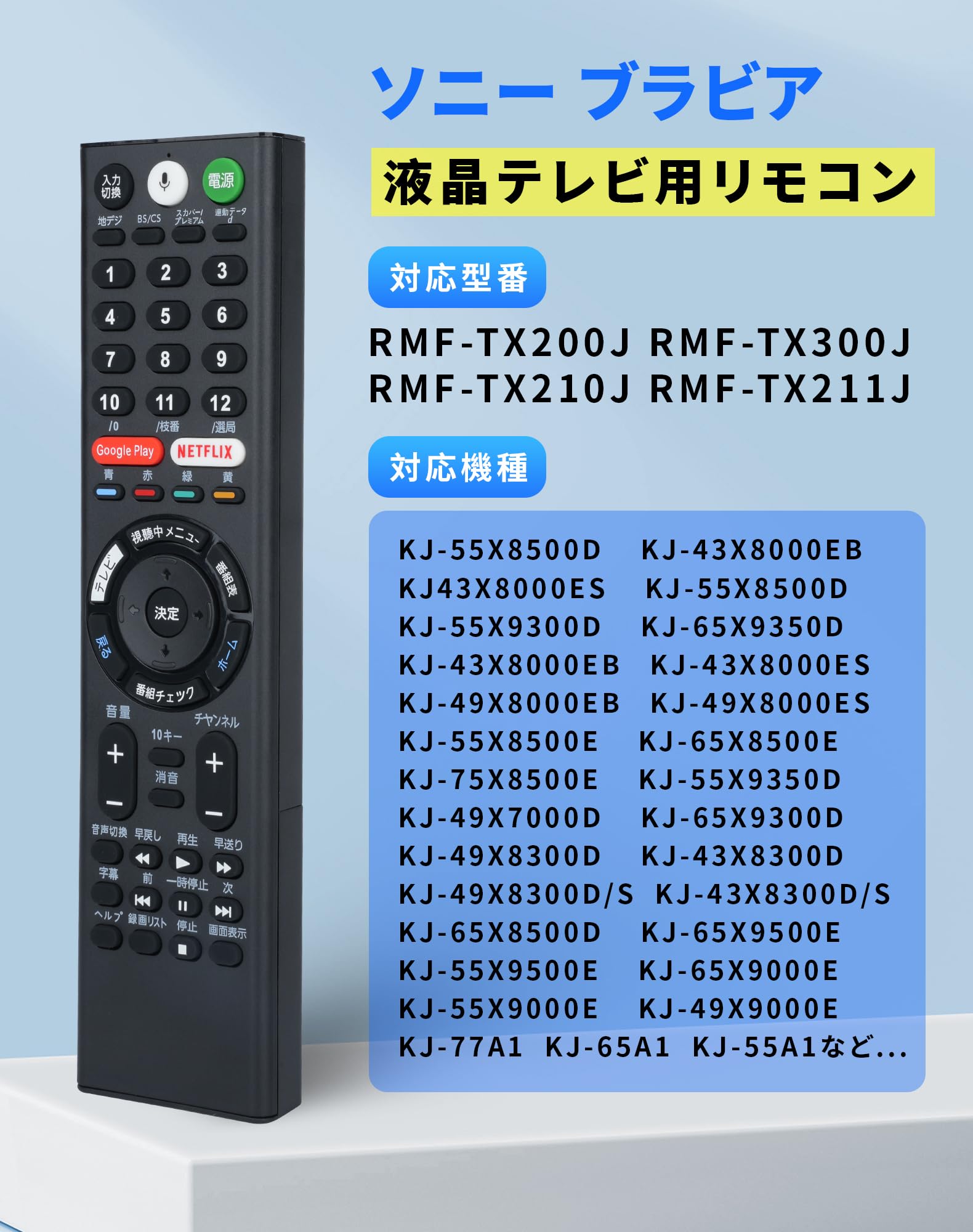 テレビリモコン fits for ソニー RMF-TX200J RMF-TX210J RMF-TX211J RMF-TX300J 音声機能付き ソニー ブラビア テレビ リモコン BRAVIA KJ43X8000EB KJ43X8000ES KJ-55X8500D KJ-49X8000EB KJ-55X8500Dなど 交換リモコン - 3