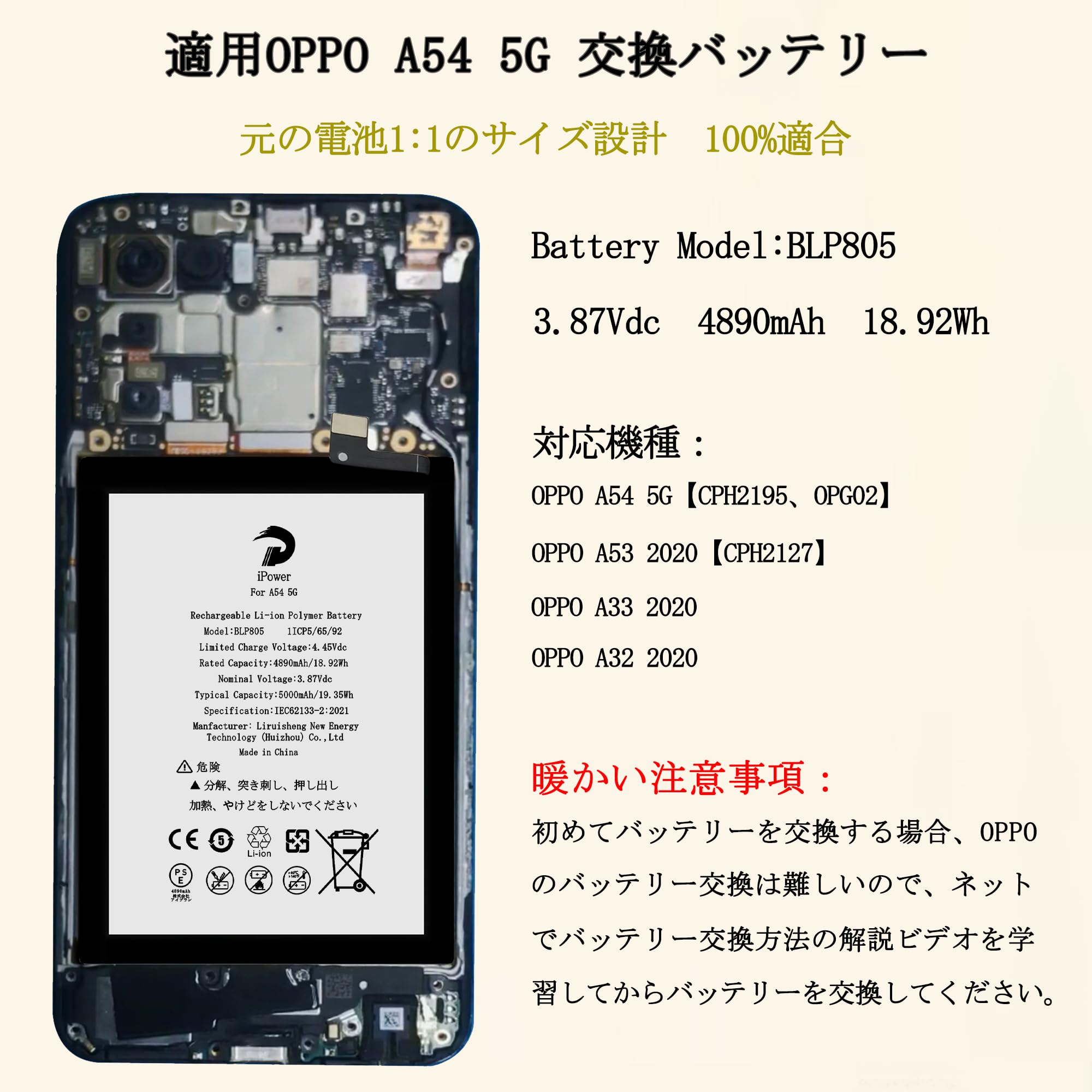 Amazon | iPower for OPPO A54 5G バッテリー交換 元の容量