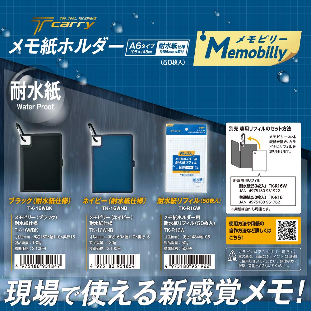 Amazon.co.jp: トップ工業 (TOP) メモビリー メモ紙ホルダー 耐水紙
