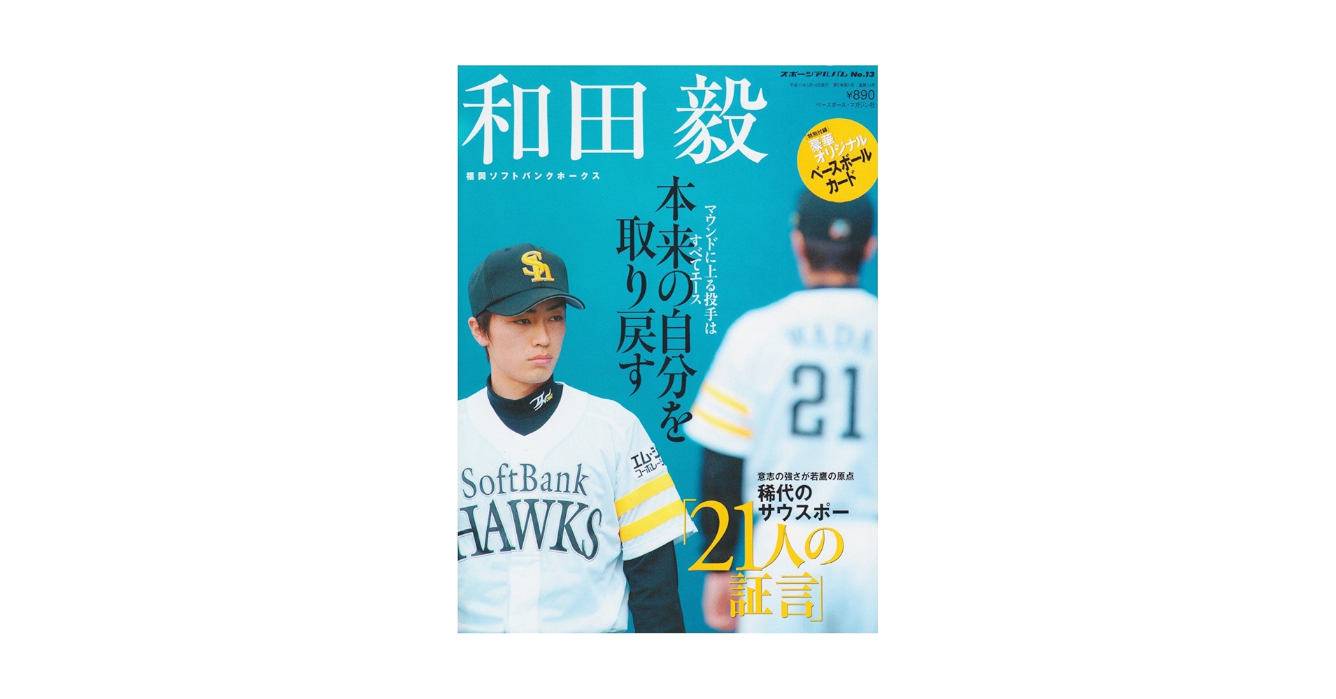 和田毅 マグカップ 福岡ソフトバンクホークス　ダイエーホークス Amazon.co.jp: SoftBank ソフトバンクホークス 和田毅
